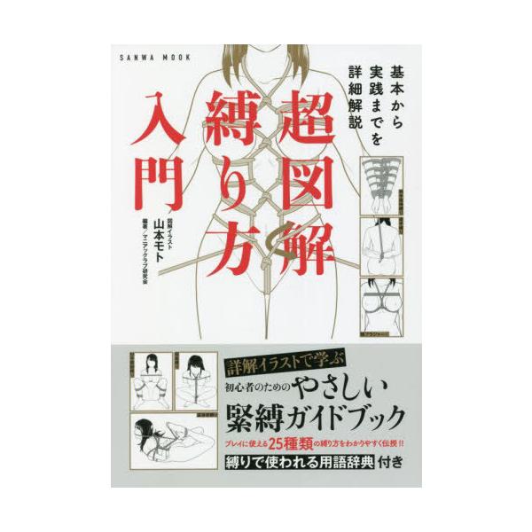 SM緊縛入門書】有末剛の緊縛基礎理術 初心者～中級者(サブカルチャー)｜売買されたオークション情報、Yahoo!オークション(旧ヤフオク!)  の商品情報をアーカイブ公開 -