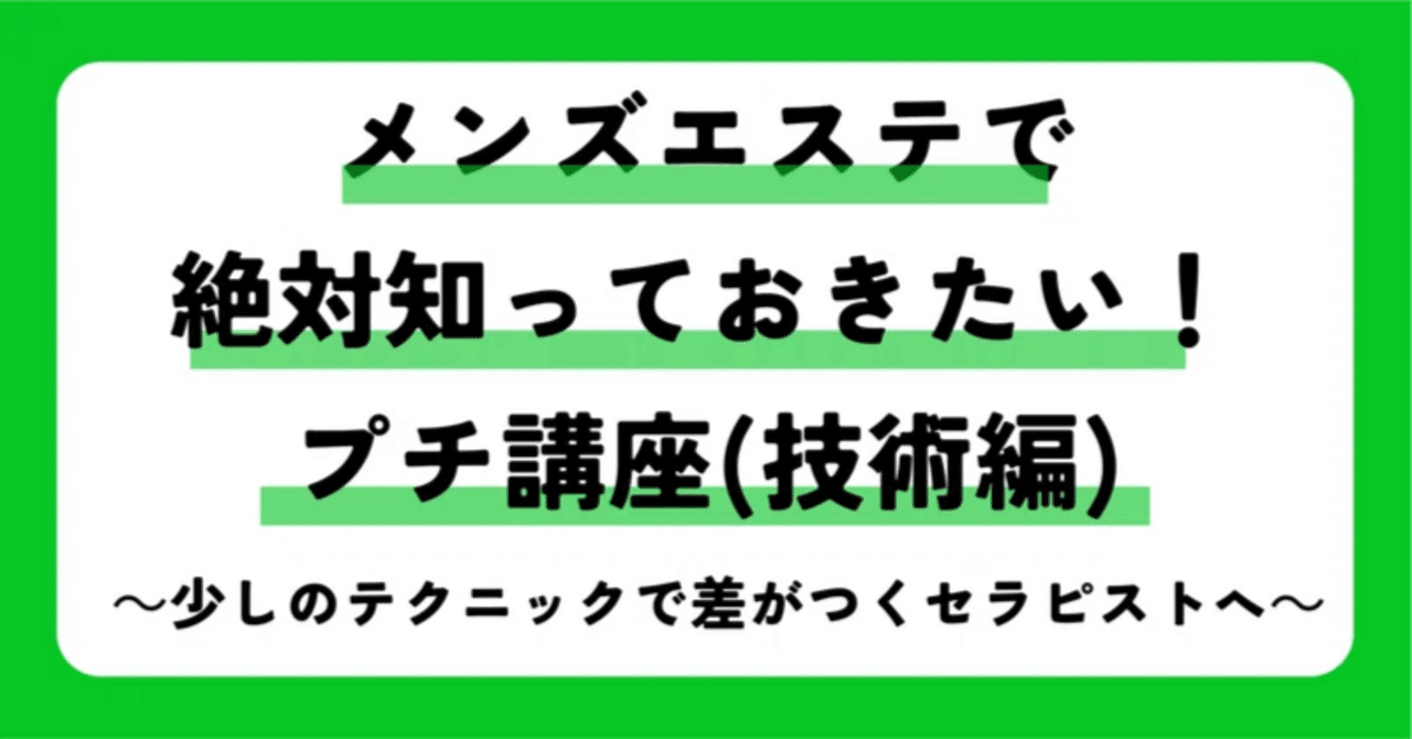 メンズエステと風俗エステの違いって何？性的なサービスはある？ | それゆけ紙ぱんまん！