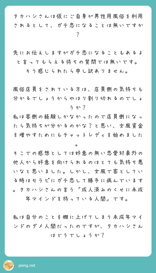 風俗嬢と客の恋愛は成立する？本当の恋かどうかチェックすべき点とは？ | ザウパー風俗求人