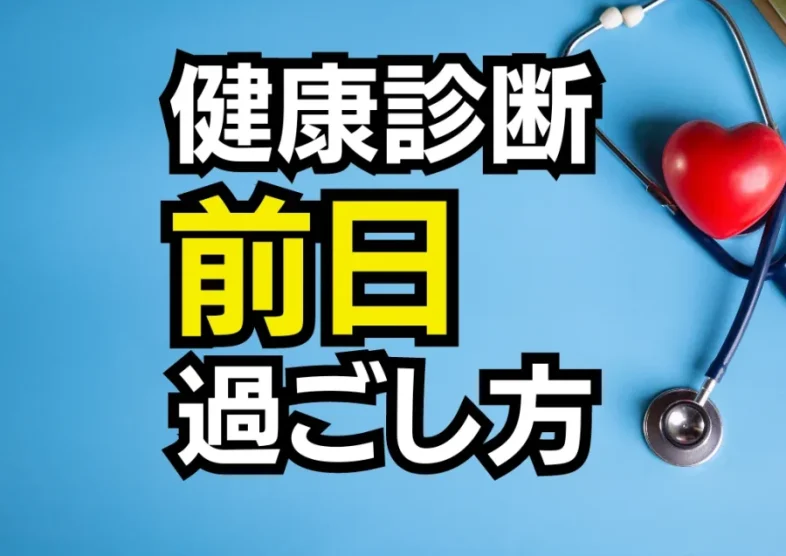 健康診断の前日は性行為してもいい？男女別の注意点と影響の - 尿 検査 おなにー