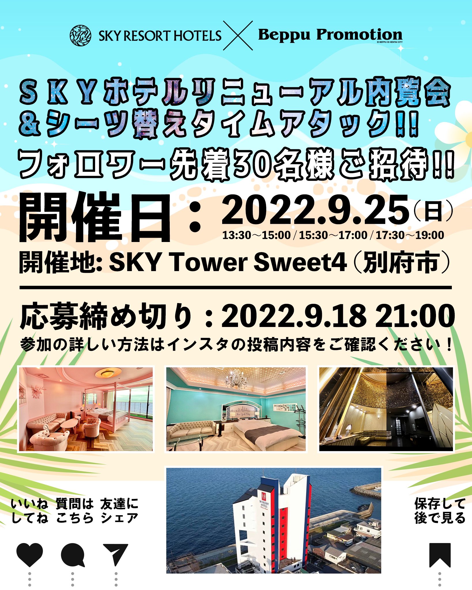 大分県 大分市・古国府・ホーバー HOTEL SKY