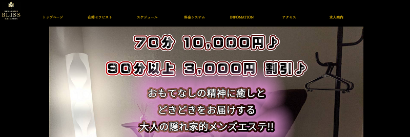 一宮メンズエステおすすめランキング！口コミ体験談で比較【2024年最新版】