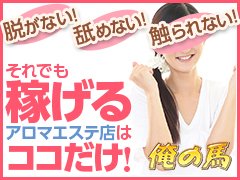 浜田調教師：久留米 下半身集中 アロマエステ 俺の馬(福岡県 デリヘル)ヒメチャンネル【HIME