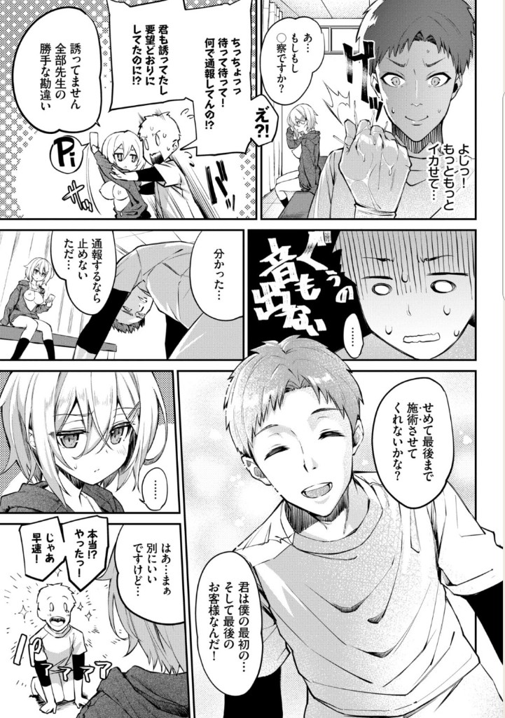 新装版】エッチな整体師〜女のツボは押さえてます〜 第3巻 - エロ漫画・アダルトコミック -