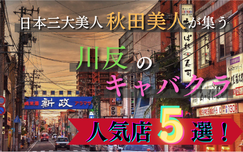 秋田キャバクラ求人【体入ショコラ】