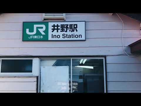 JR東日本上越線 井野駅