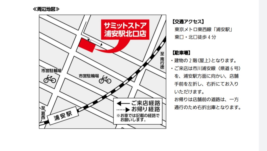 サミットストア 浦安駅北口店｜浦安市公式サイト