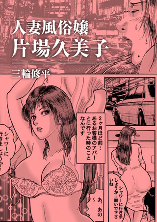 普通の主婦が風俗に堕ちた理由 その壱～仕事初め～ [ほよよ堂] | DLsite