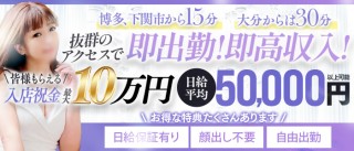 佐世保市のデリヘル求人：高収入風俗バイトはいちごなび