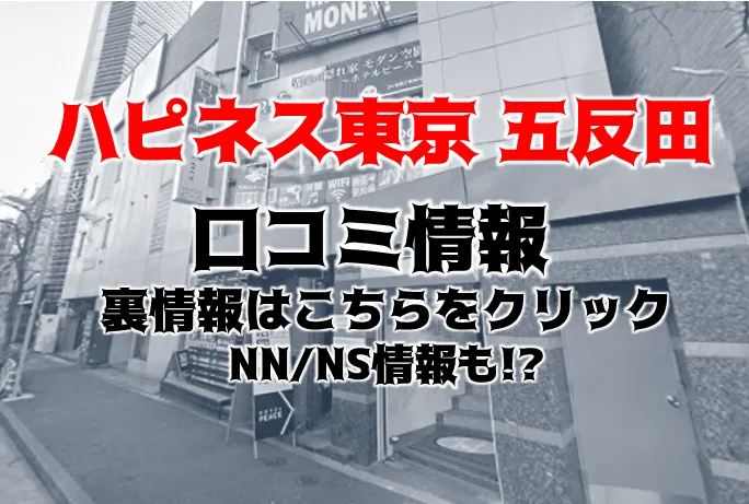 大塚・巣鴨のピンサロ求人｜高収入バイトなら【ココア求人】で検索！