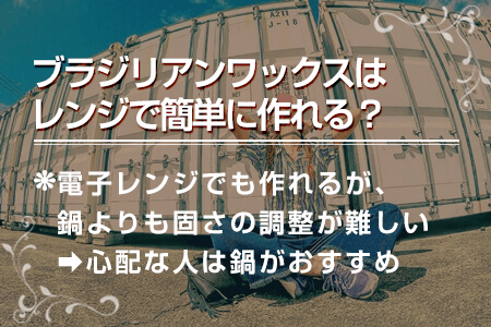 ブラジリアンワックスのおすすめ人気ランキング14選【徹底比較】 | マイベスト