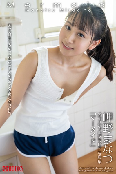 女優「岬野まなつ」の画像689枚をまとめてみました - エロプル