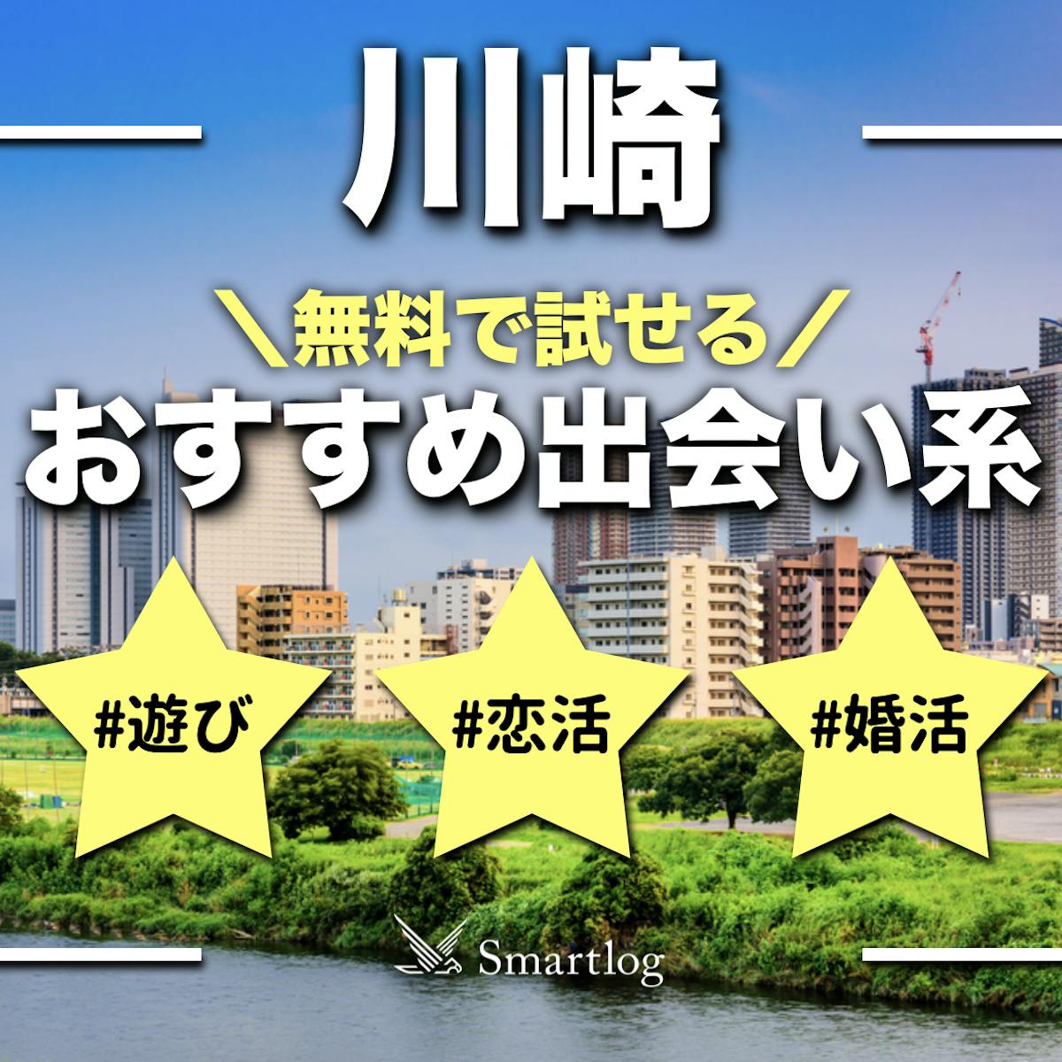 セフレが欲しい男女必見！正しい探し方や作り方とおすすめマッチングアプリを一挙紹介 | メンズエログ