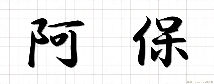 都道府県別 苗字ランキングTOP5！！珍しい苗字も一挙紹介！！【東日本編】