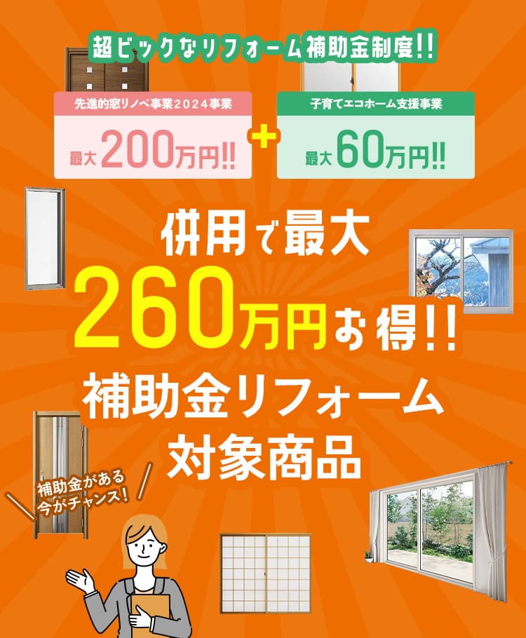 会社案内|つくば、石岡、筑西の窓・玄関ドアリフォームならマド本舗つくば住生活