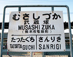 熊本県熊本市北区楠８丁目 武蔵塚駅 売地の物件詳細(5102396663) - 41-23.com