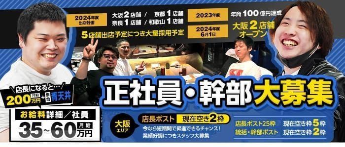 谷九の男性高収入求人・アルバイト探しは 【ジョブヘブン】