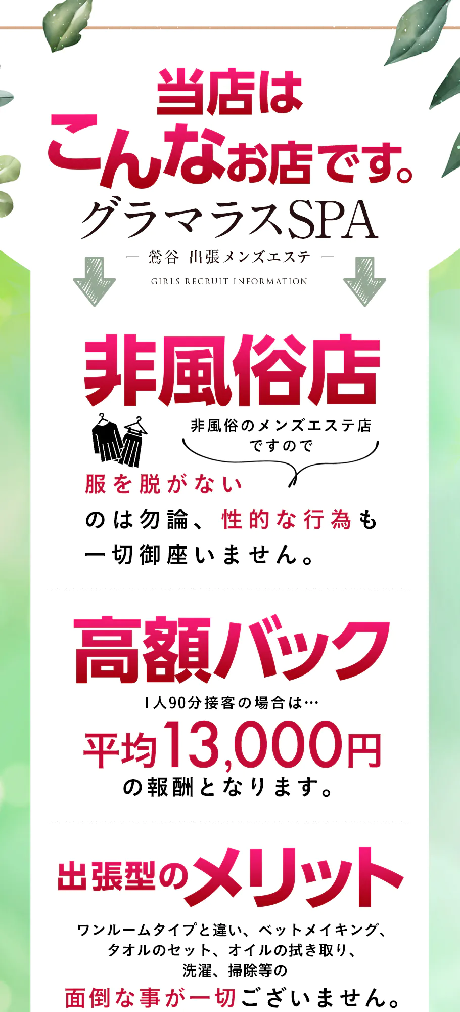 池袋のメンズエステ求人｜メンエスの高収入バイトなら【リラクジョブ】