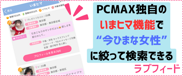 ハッピーメール・PCMAX セフレ完全攻略ガイド |