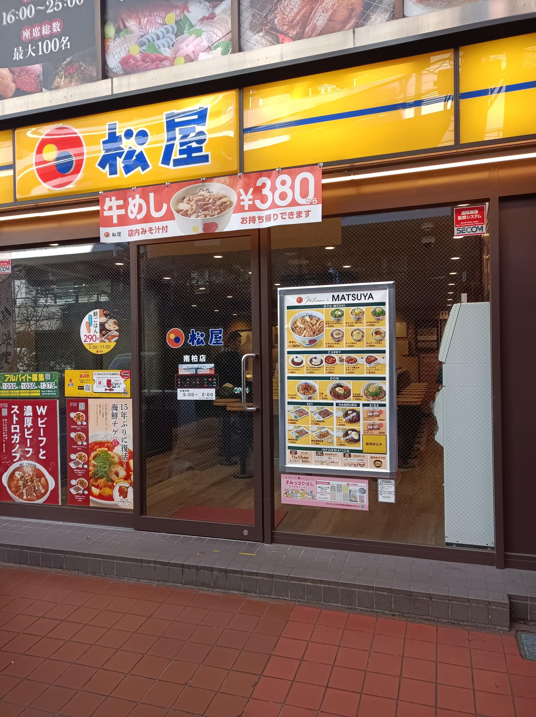 クチコミ : 松屋 南柏店 -