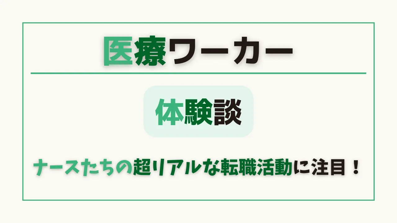 看護師と結婚したいならパーティーにこだわるな│看護師の体験談あり | 関西ブライダル婚活パーティーの婚活ブログ