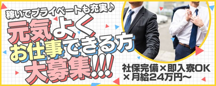 仙台の男性高収入求人・アルバイト探しは [ジョブヘブン]