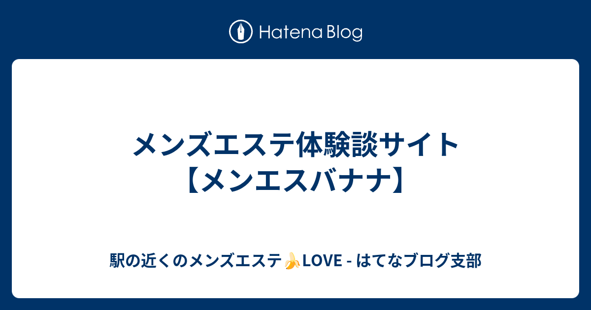 極嬢エステ体験談】『メンズエステ恵比寿』春名さゆり♡ 癒しの全てがここにある…✨ |