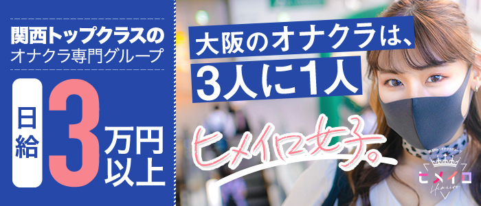 舞鶴・福知山の風俗求人｜高収入バイトなら【ココア求人】で検索！