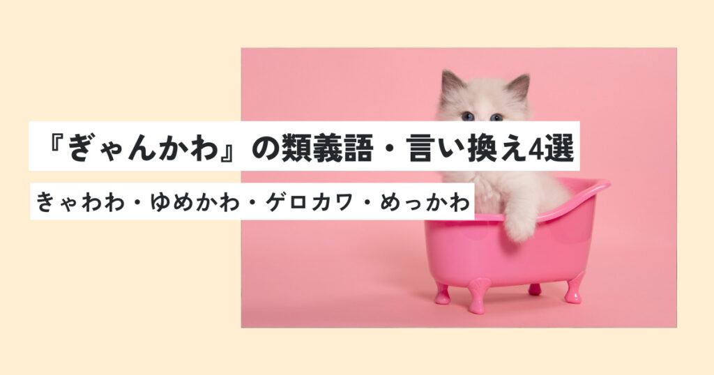 ぎゃん」とは？熊本や福岡の方言の意味や使い方を知ろう | セレスティア358