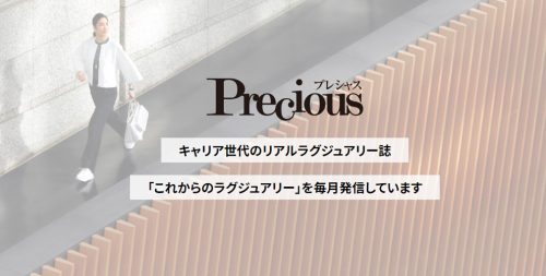 Preciousの対象年齢とPrecious系ファッションブランド一覧。