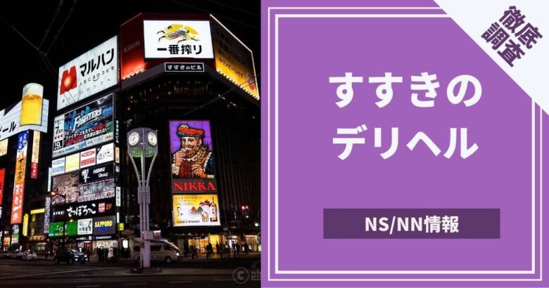 本番できる】三重のデリヘルおすすめ店ランキング - 出会い系リバイバル