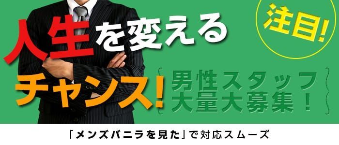 太田市｜デリヘルドライバー・風俗送迎求人【メンズバニラ】で高収入バイト