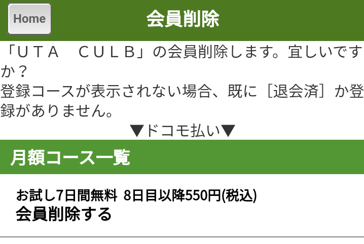 退会（退会時にご注意いただきたいこと）｜退会｜Nikko Next-One 操作マニュアル（会員用モバイル版）