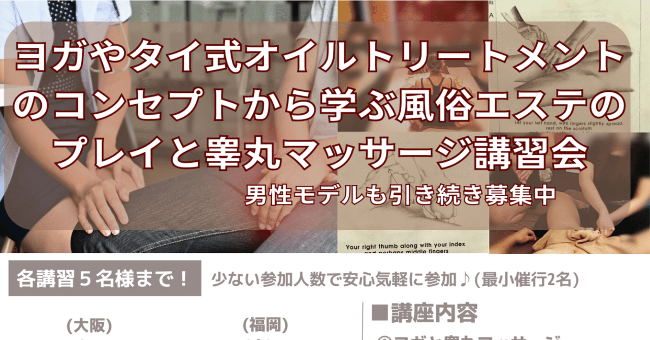 風俗の講習ってなにするの？講習の種類は？ - ももジョブブログ