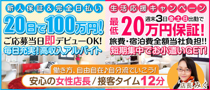 愛知の風俗求人(高収入バイト)｜口コミ風俗情報局