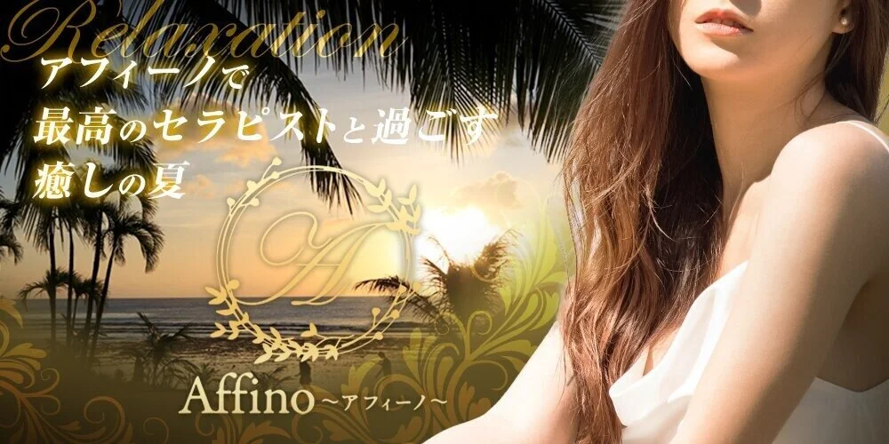 Affino~アフィーノ~ | 広島市 |