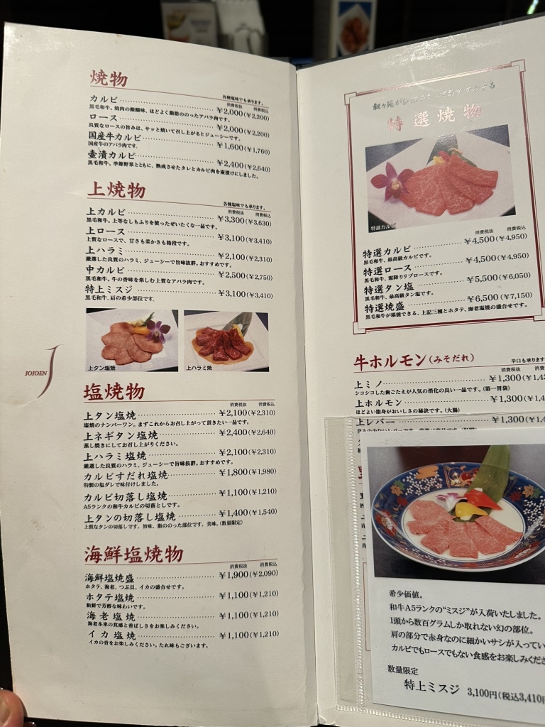 焼肉 叙々苑／相模原店・厚木店／メニューのご紹介