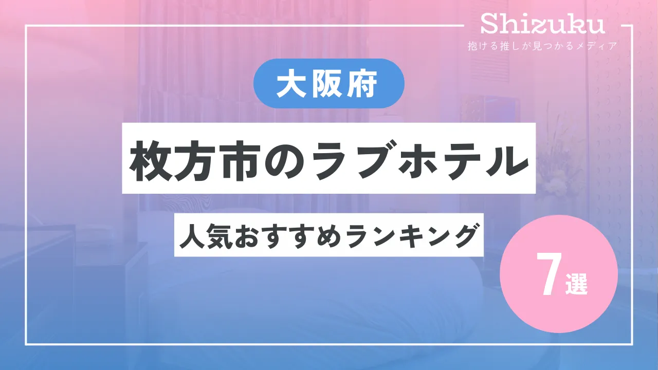 夜の奈良ドリームランド】西名阪道「香芝インター」前のド派手なホテル街を見物する - 大阪DEEP案内