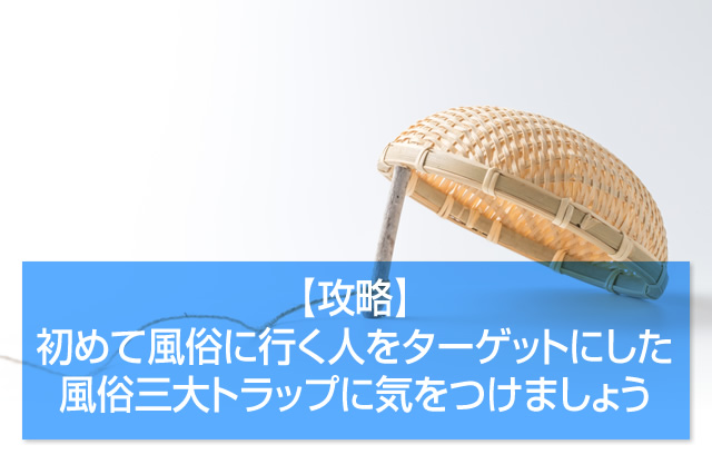 女性用風俗店の男子求人（デリヘル男子募集など）で働きたい人へ【※追記あり】 | 俺風チャンネル