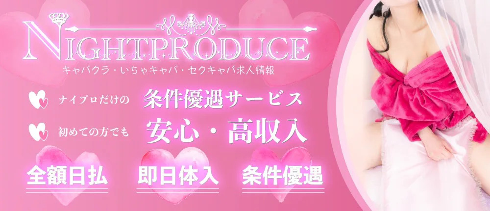 Sプリワーク】体験入店OK！日払いセクキャバ求人バイト情報