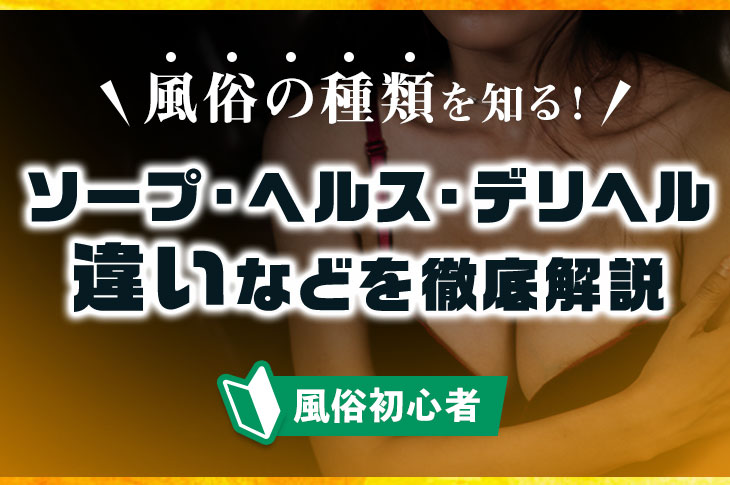 風俗エステとメンズエステの違いを比較して解説 | ザウパー風俗求人