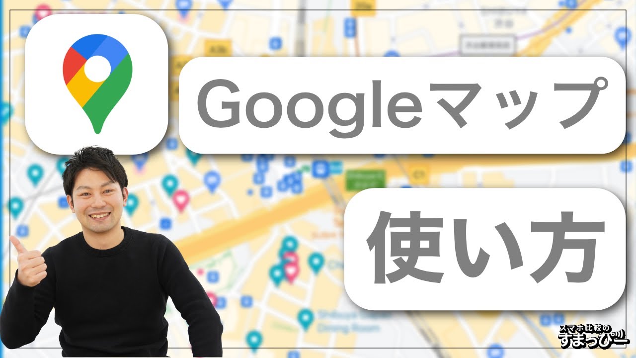 スマホのGoogleマップでルートを「固定」する方法。調べた経路が消えるイライラを解消！ | できるネット