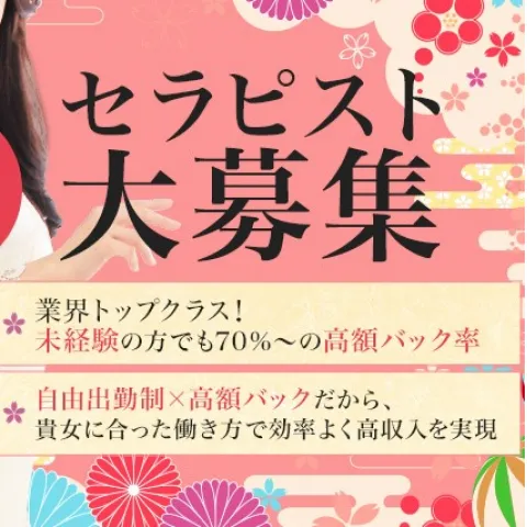 本町・堺筋本町・堀江・新町メンズエステ求人「リフラクジョブ」