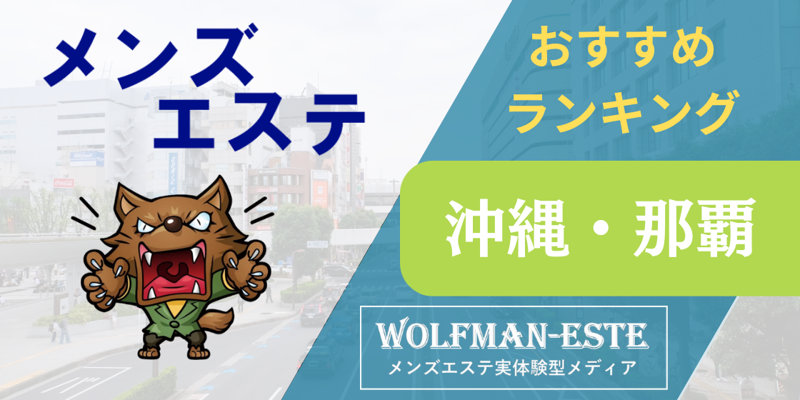 北谷町にある沖縄出張マッサージ Forest｜格安出張マッサージ・オイルマッサージ・アロママッサージ｜一日の疲れを解消し、質の高い睡眠へ