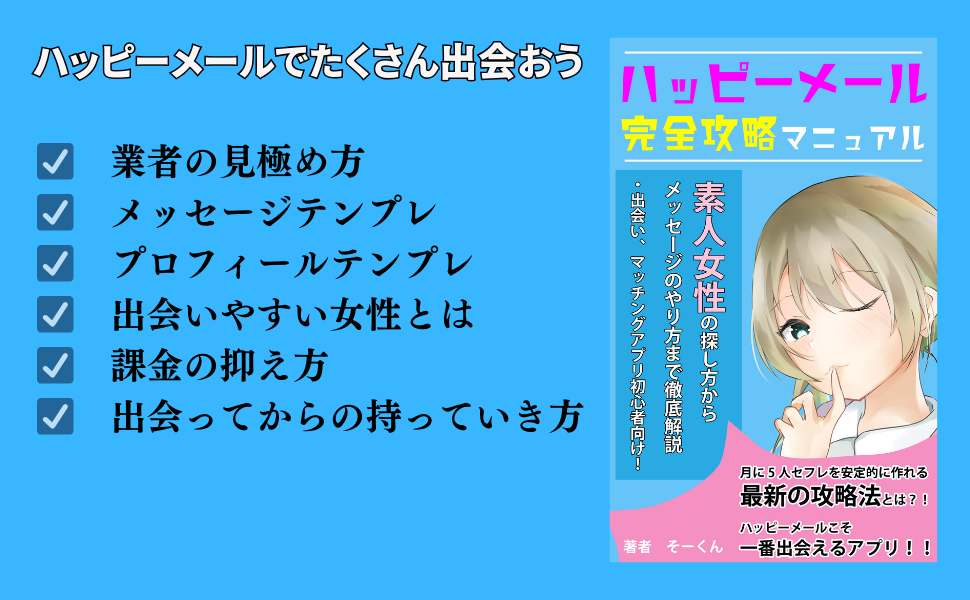 2021年【体験談】ハッピーメール千葉県成田市でサクッとは外人だらけ？ | 活男日記ーパパ活、マッチングアプリの出会い体験談