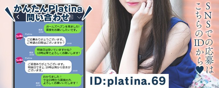 福井痴女M性感Platina - 福井市内・鯖江/デリヘル｜駅ちか！人気ランキング