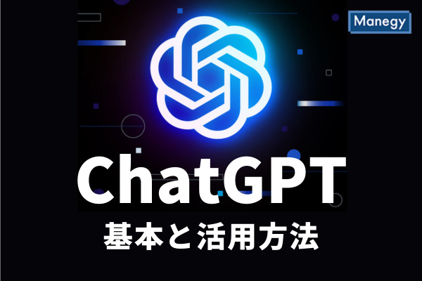 ChatGPT（チャットGPT）を使う前に理解しておきたいポイント | G.S.ブレインズグループ