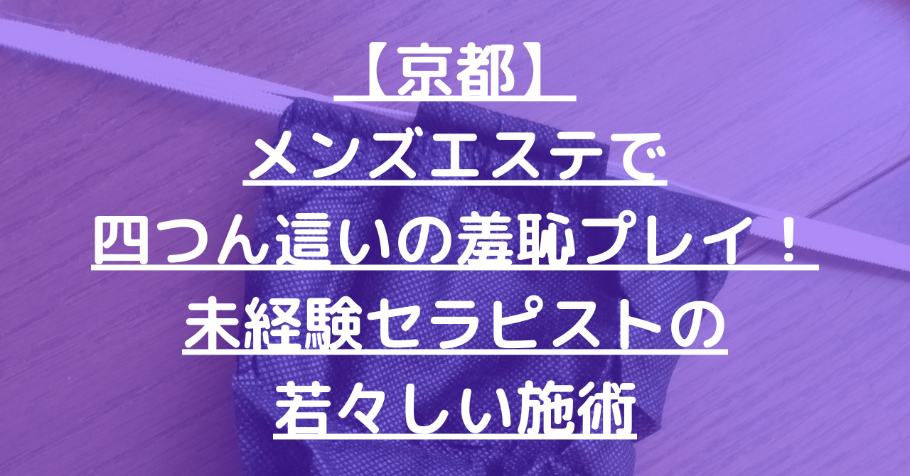 初めてのメンエスセラピスト様はまずこちらを一読して下さい