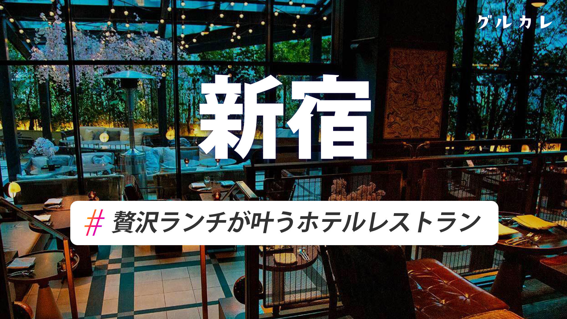 アパホテル東新宿歌舞伎町西の口コミと評判は？おすすめの客室と宿泊記