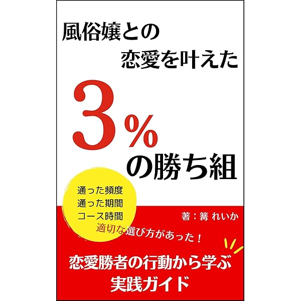 風俗嬢の恋愛：客に内緒で続ける方法とは？ - ぴゅあじょDiary